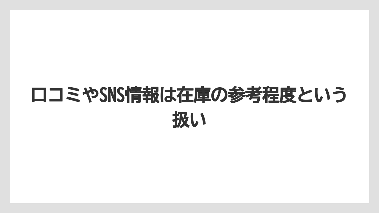 【リゾート】【宿泊】【旅】口コミやSNS情報は在庫の参考程度という扱い