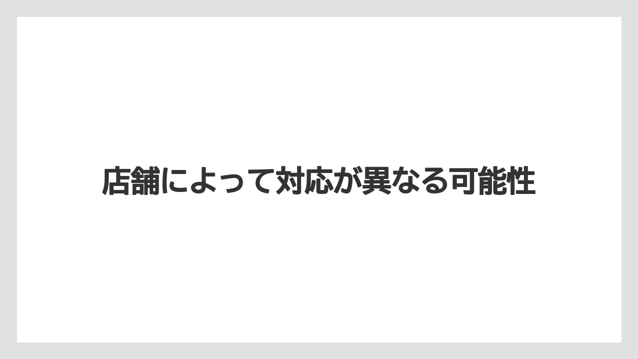 【リゾート】【宿泊】【旅】店舗によって対応が異なる可能性
