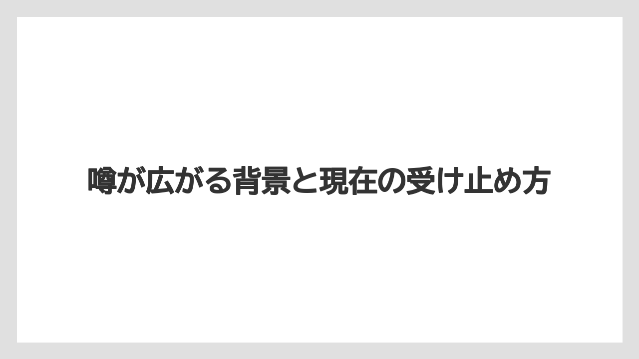 【リゾート】【宿泊】【旅】噂が広がる背景と現在の受け止め方