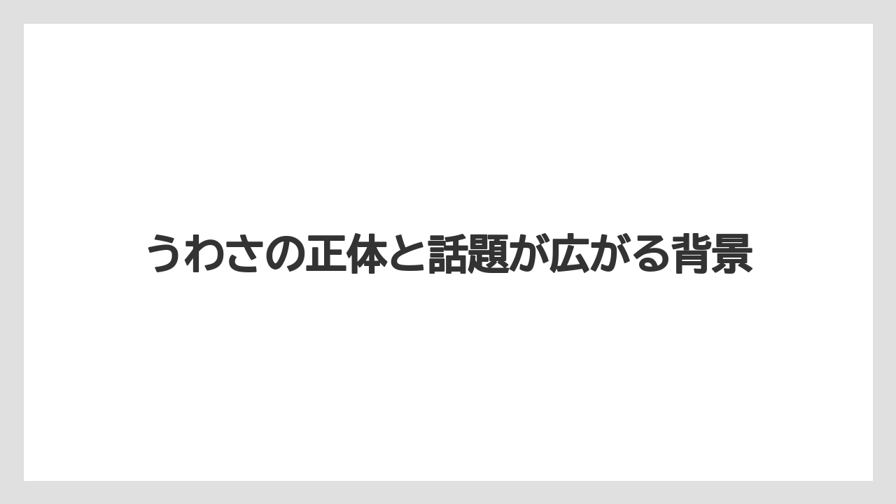 【リゾート】【宿泊】【旅】【楽天トラベル】【迎賓館】うわさの正体と話題が広がる背景