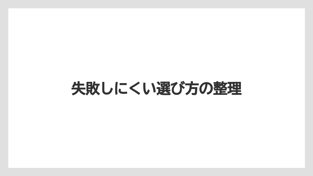 【リゾート】【宿泊】【旅】失敗しにくい選び方の整理