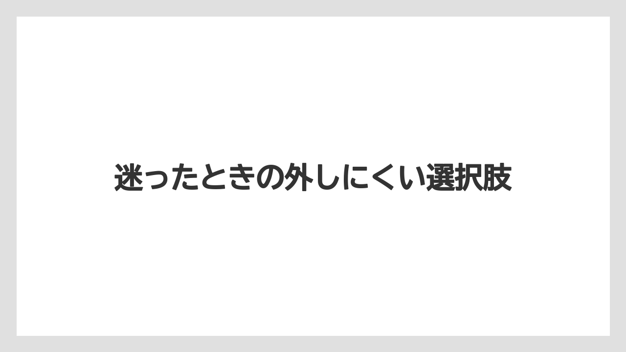 【リゾート】【宿泊】【旅】迷ったときの外しにくい選択肢