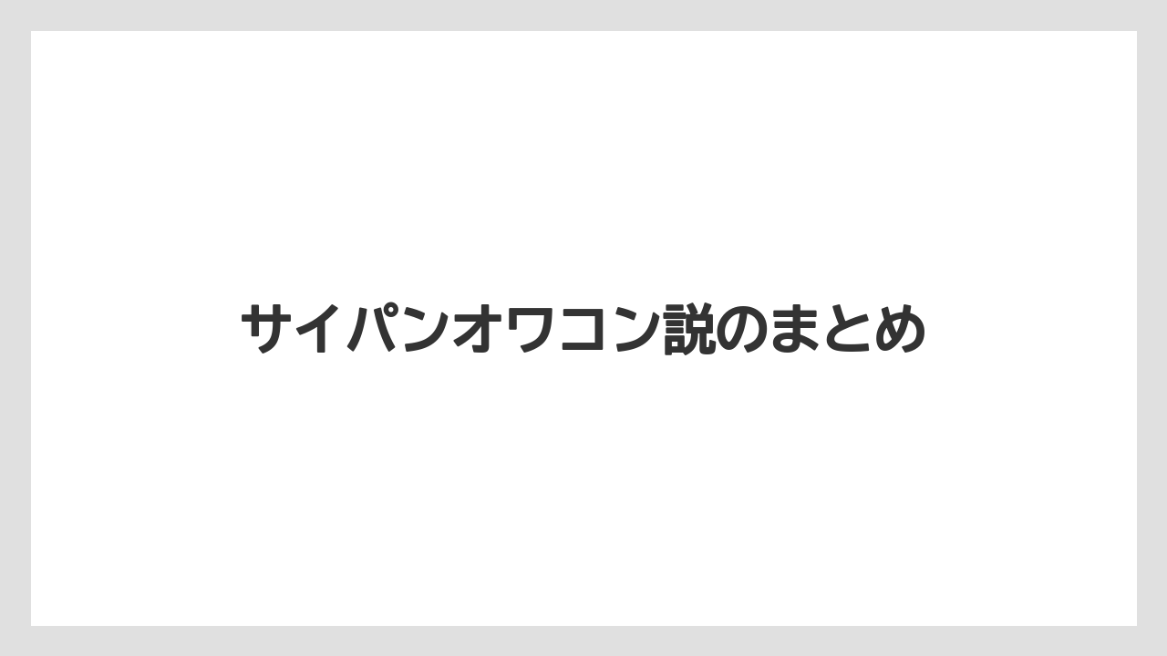 【リゾート】【土産】【宿泊】【旅】サイパンオワコン説のまとめ