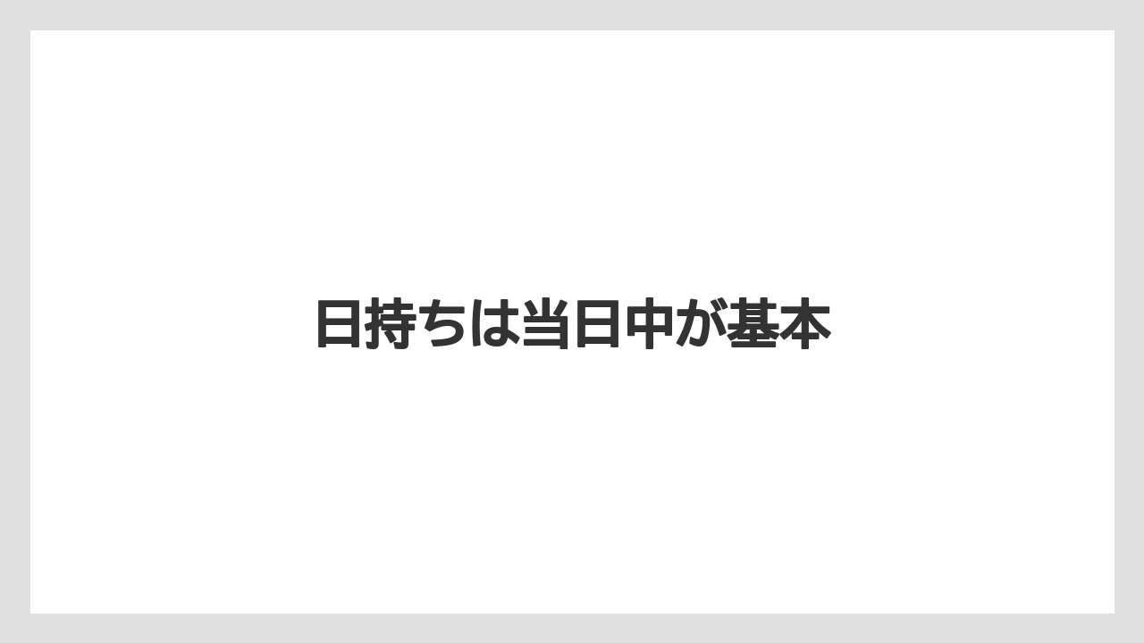 【お土産】【リゾート】【宿泊】【手土産】【旅】日持ちは当日中が基本
