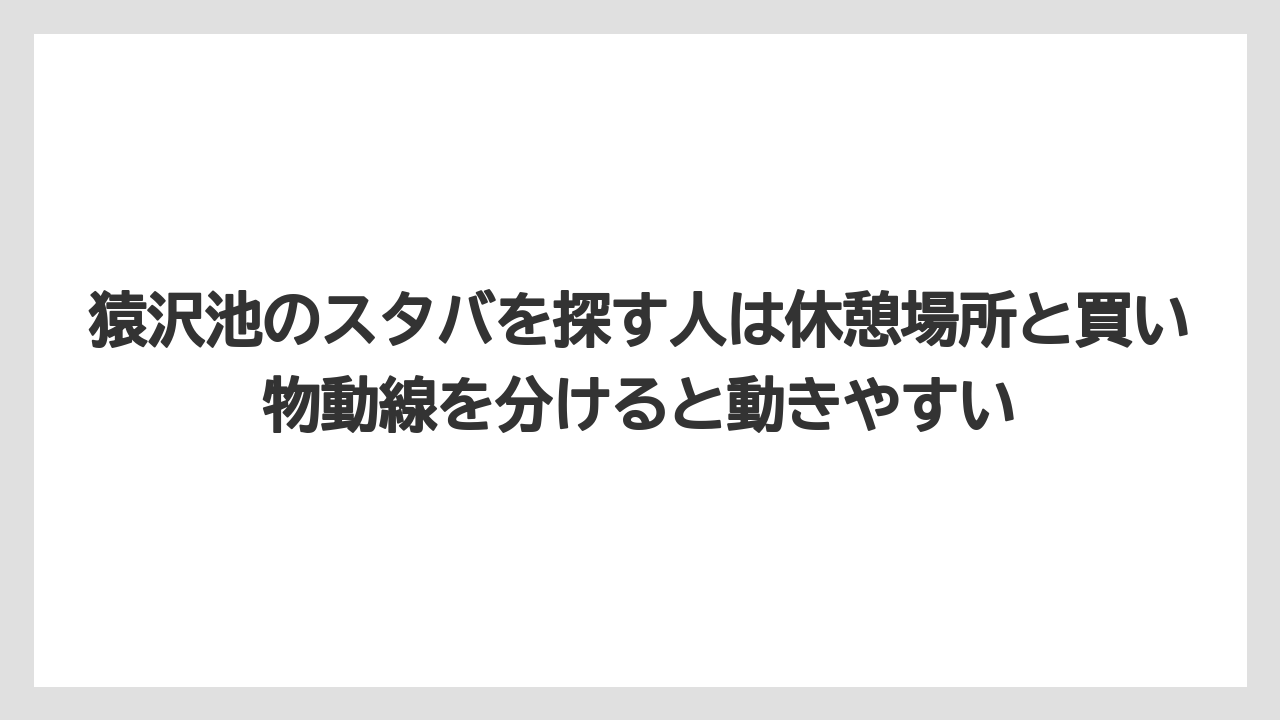 【リゾート】【宿泊】【旅】猿沢池のスタバを探す人は休憩場所と買い物動線を分けると動きやすい