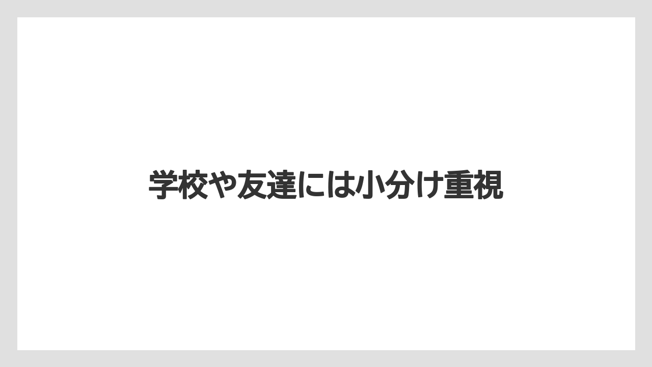 【お土産】【リゾート】【宿泊】学校や友達には小分け重視