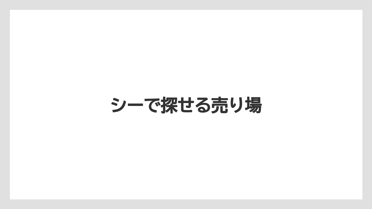 【お土産】【リゾート】【宿泊】【旅】シーで探せる売り場