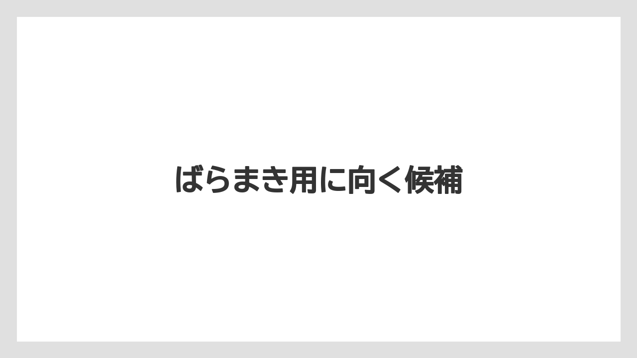 【アマン】【リゾート】【宿泊】ばらまき用に向く候補
