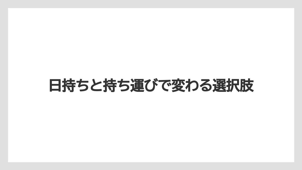 【リゾート】【宿泊】【旅】日持ちと持ち運びで変わる選択肢