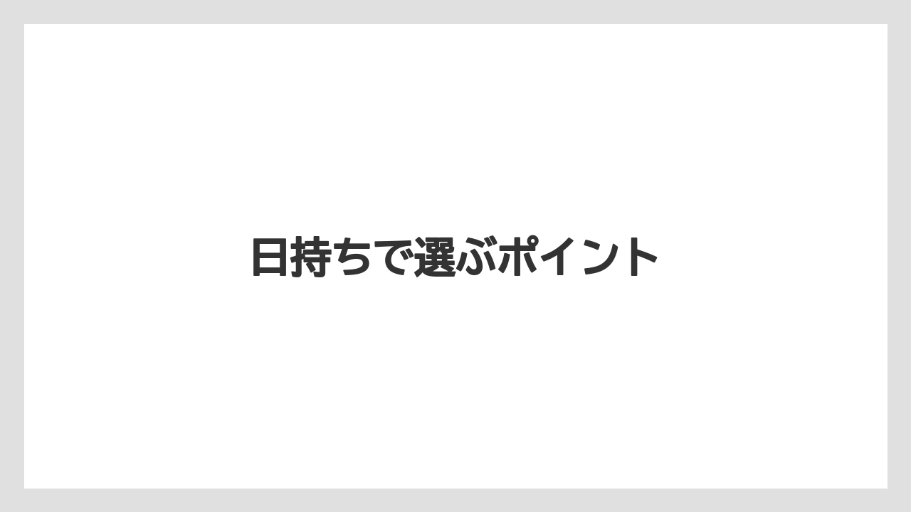 【お土産】【宿泊】【手土産】日持ちで選ぶポイント