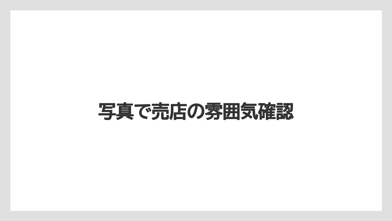 【お土産】【宿泊】【手土産】【旅】【銘菓】写真で売店の雰囲気確認