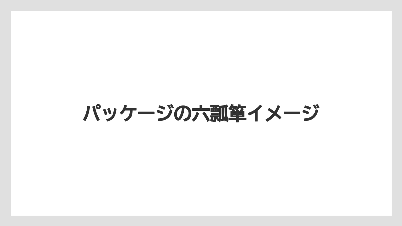 【リゾート】【宿泊】【旅】パッケージの六瓢箪イメージ