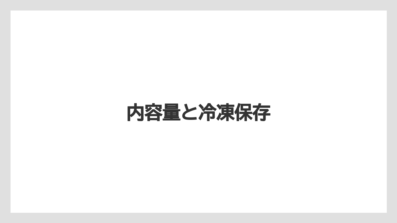 【ご当地】【宿泊】【手土産】【旅】内容量と冷凍保存