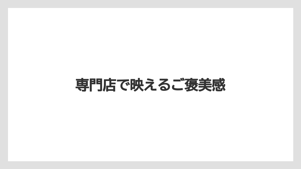 【リゾート】【宿泊】【旅】専門店で映えるご褒美感
