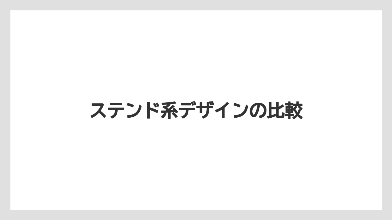 【お土産】【宿泊】【旅】ステンド系デザインの比較