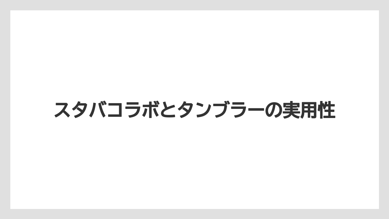 【リゾート】【宿泊】【旅】スタバコラボとタンブラーの実用性
