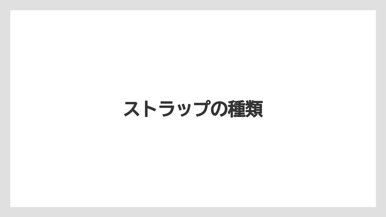 【お土産】【ご当地】【国内旅行】【宿泊】ストラップの種類