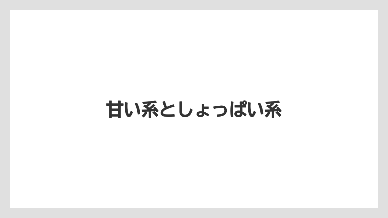 【お土産】【宿泊】【旅】【銘菓】甘い系としょっぱい系