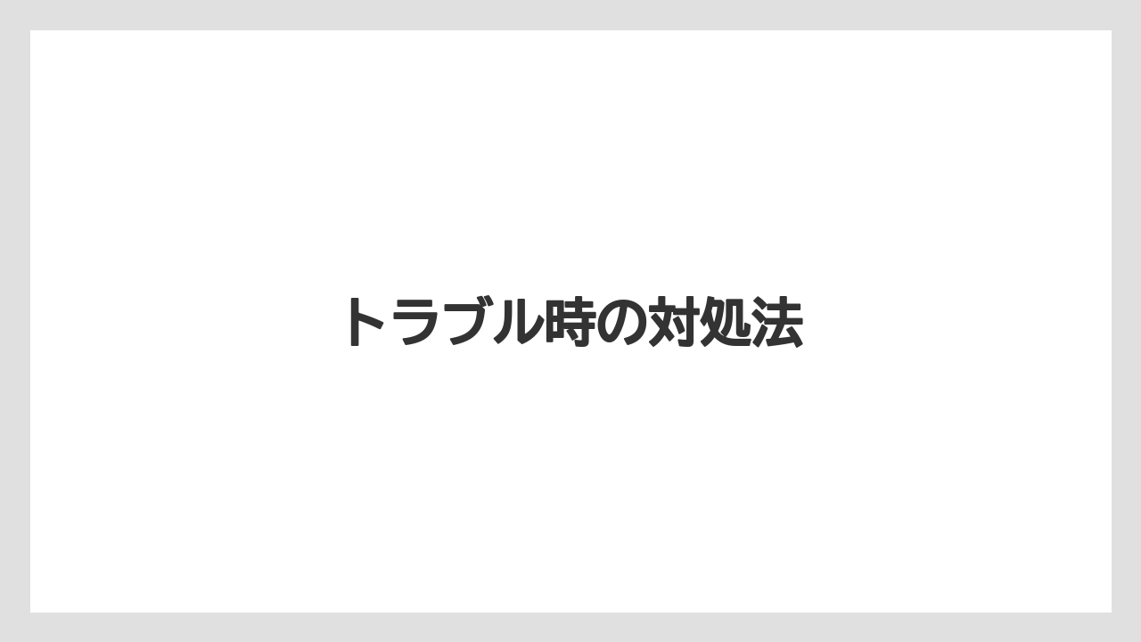【リゾート】【宿泊】【楽天トラベル】トラブル時の対処法