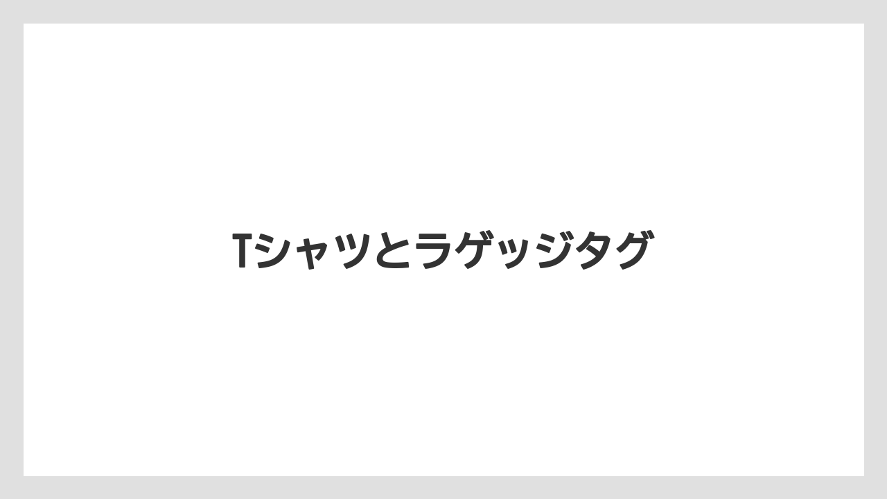 【お土産】【ご当地】【宿泊】【旅】Tシャツとラゲッジタグ