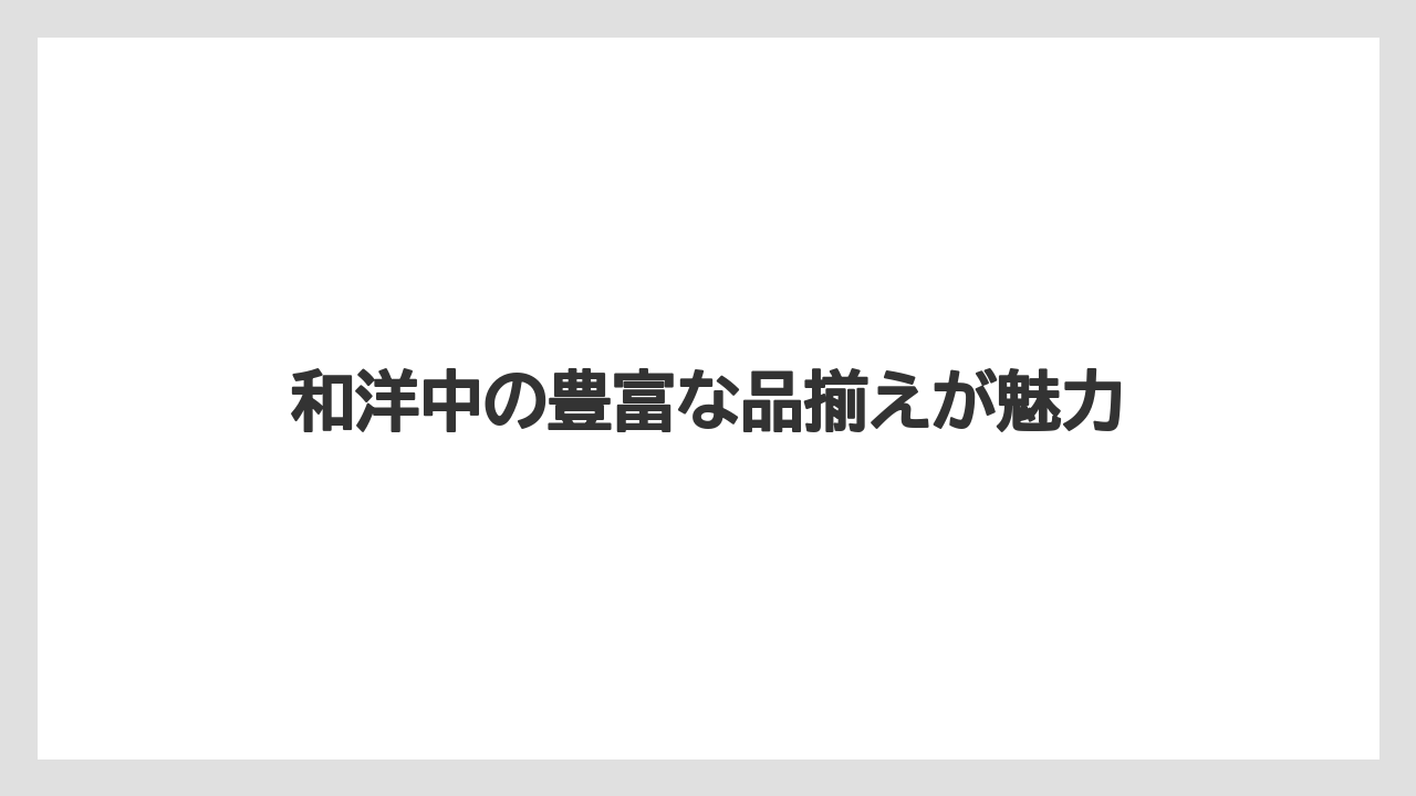 【リゾート】【宿泊】【椿山荘】和洋中の豊富な品揃えが魅力