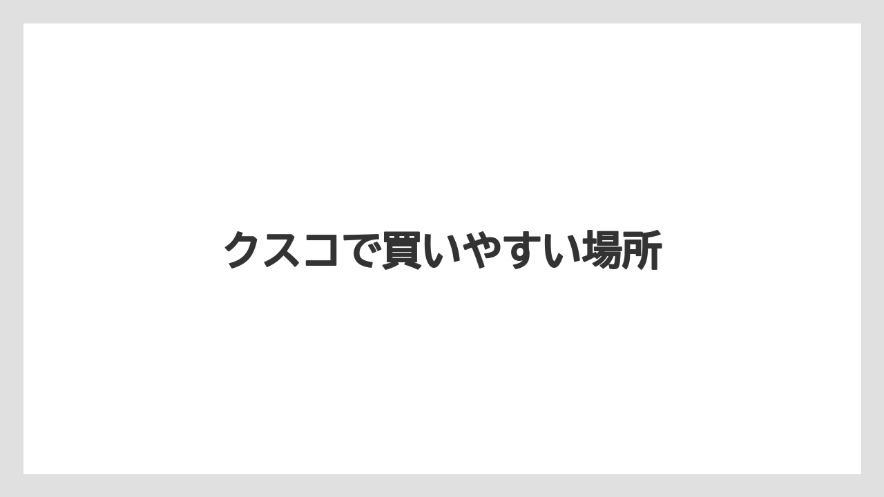 【お土産】【宿泊】【旅】クスコで買いやすい場所