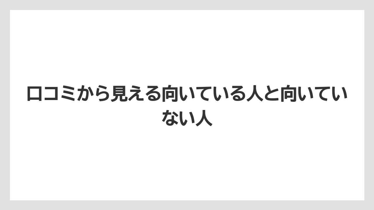 【リゾート】【宿泊】【旅】【楽天トラベル】口コミから見える向いている人と向いていない人