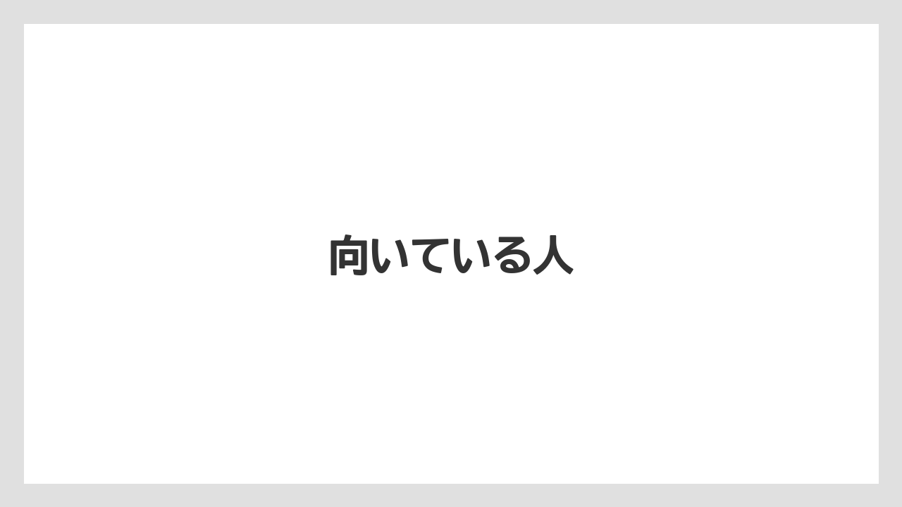 【リゾート】【宿泊】【旅】向いている人