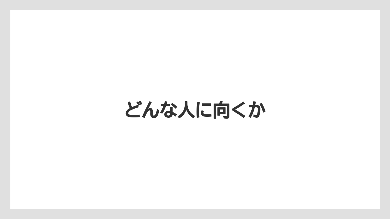【リゾート】【宿泊】【旅】【楽天トラベル】どんな人に向くか