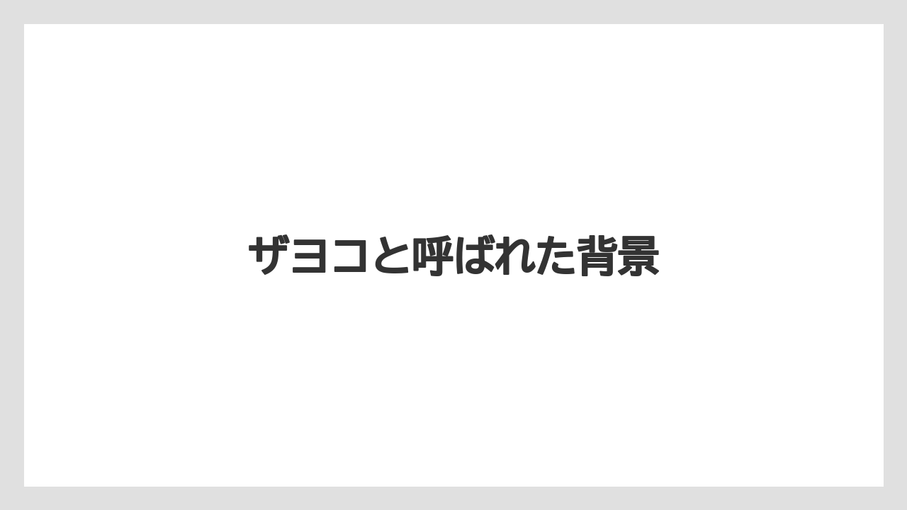 【ハイアット】【リゾート】【宿泊】【旅】ザヨコと呼ばれた背景