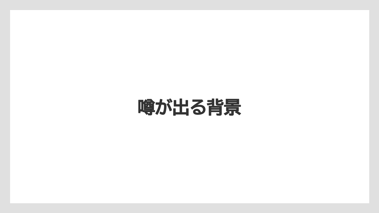 【リゾート】【宿泊】【旅】【楽天トラベル】噂が出る背景