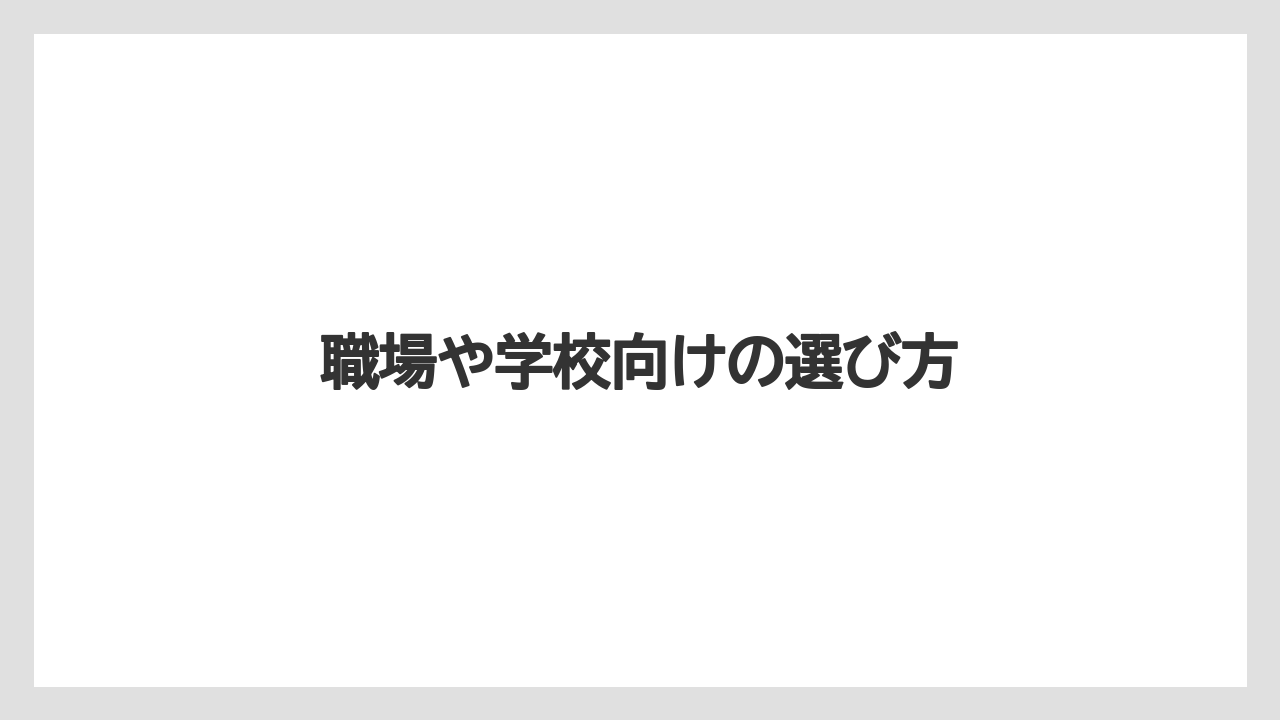 【お土産】【リゾート】【宿泊】【旅】職場や学校向けの選び方