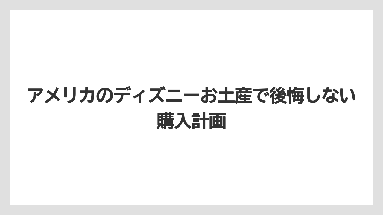 【リゾート】【宿泊】【旅】アメリカのお土産の雑貨は軽くて使えるピンバッジ・キーホルダーが便利