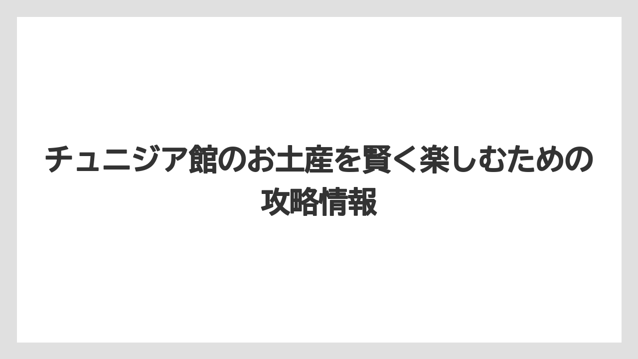 【リゾート】【宿泊】【旅】職人がその場で作るオリジナルツボは万博会場でしか体験できない特別なお土産