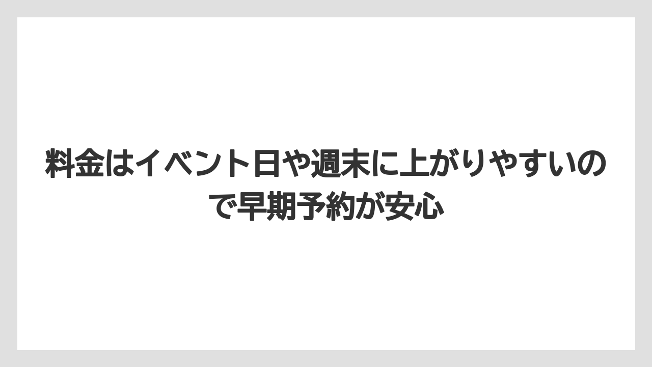 【リゾート】【宿泊】【旅】【東急】【楽天トラベル】料金はイベント日や週末に上がりやすいので早期予約が安心