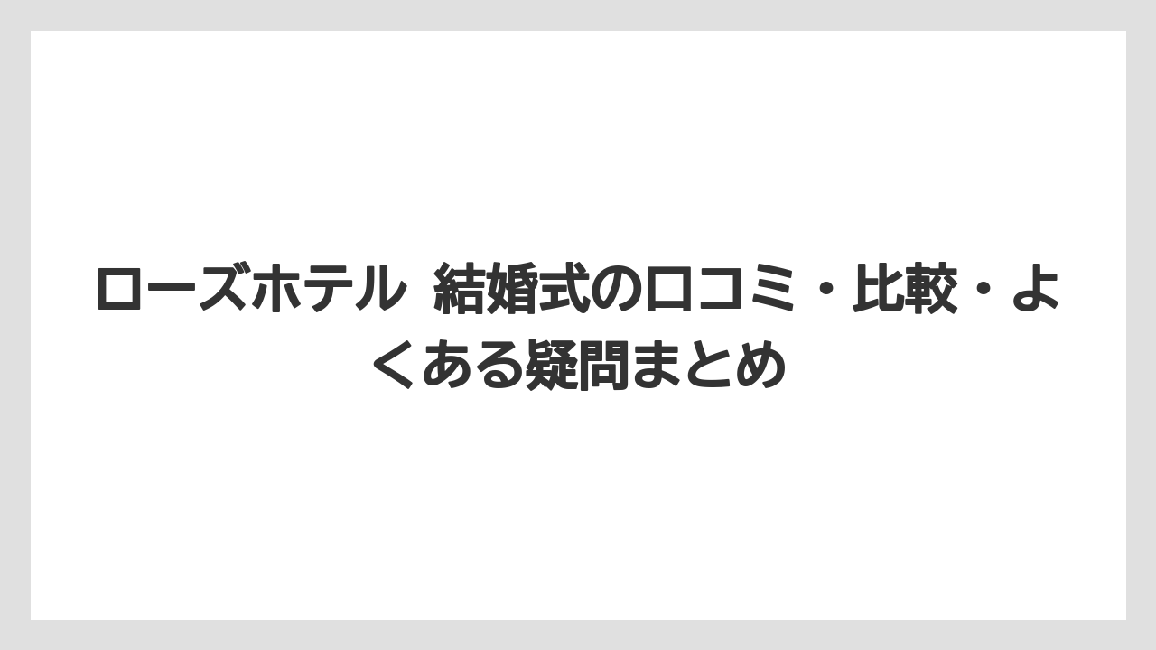 【リゾート】【宿泊】【旅】アクセスは元町・中華街駅から徒歩5分、シャトルバスで会場へ移動