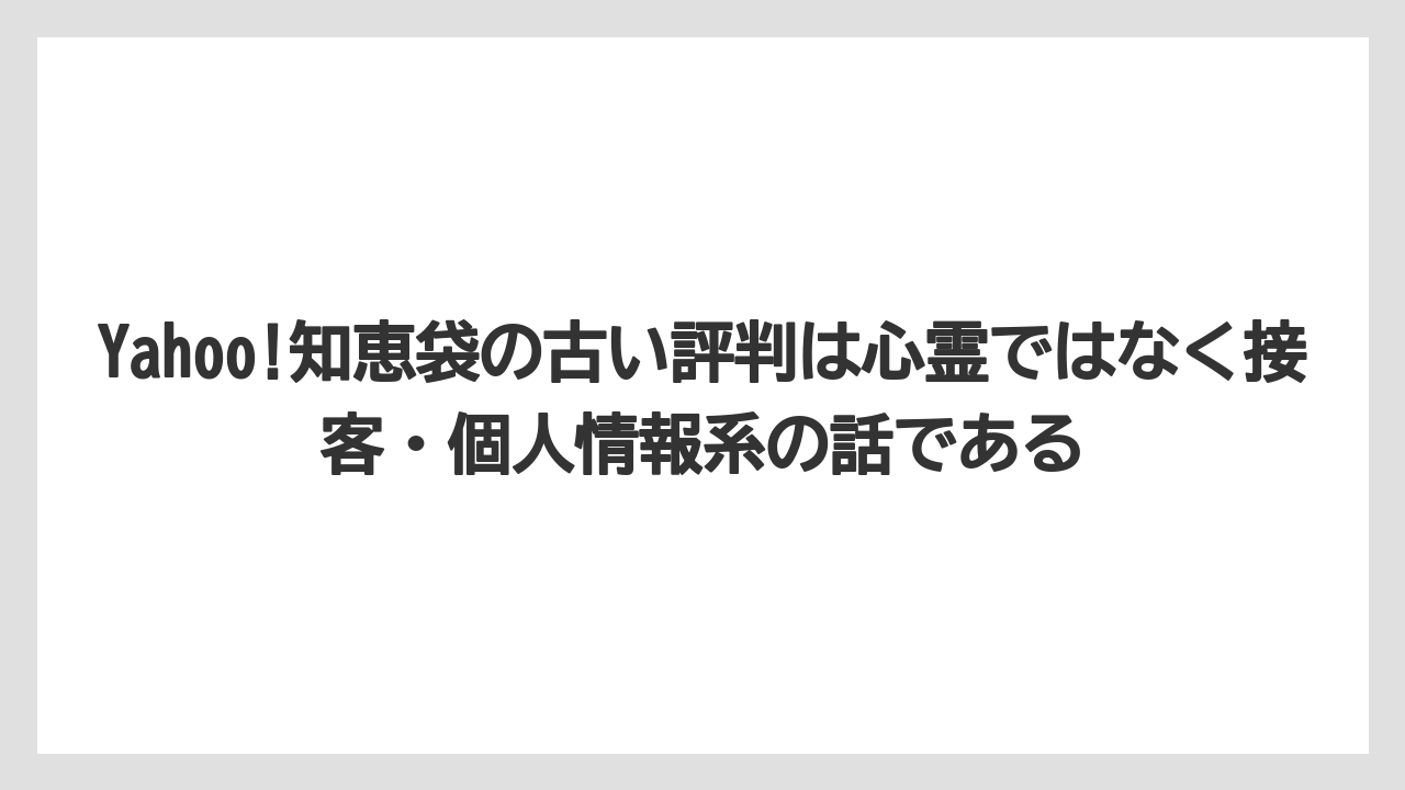 【グランドホテル】【リゾート】【国内旅行】【宿泊】【旅】Yahoo!知恵袋の古い評判は心霊ではなく接客・個人情報系の話である