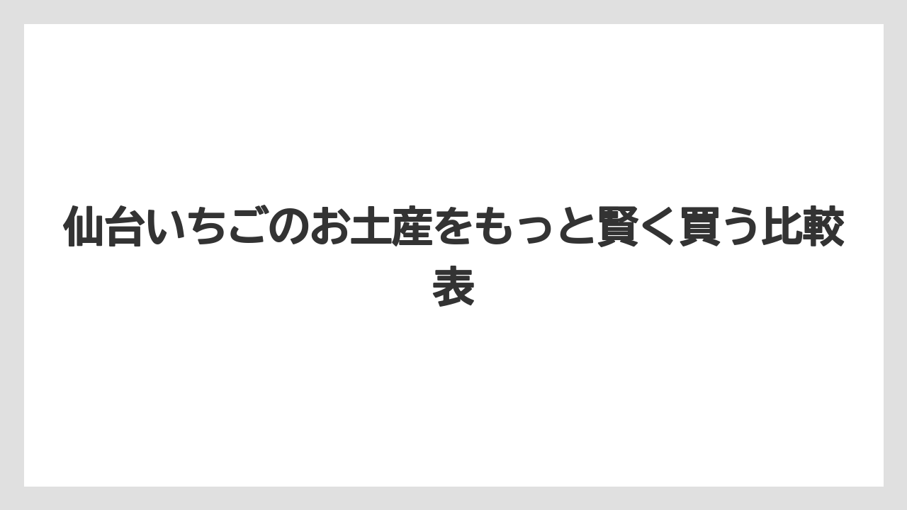 【リゾート】【宿泊】【旅】AI回答だけで選ばず販売場所と保存方法まで確認すること