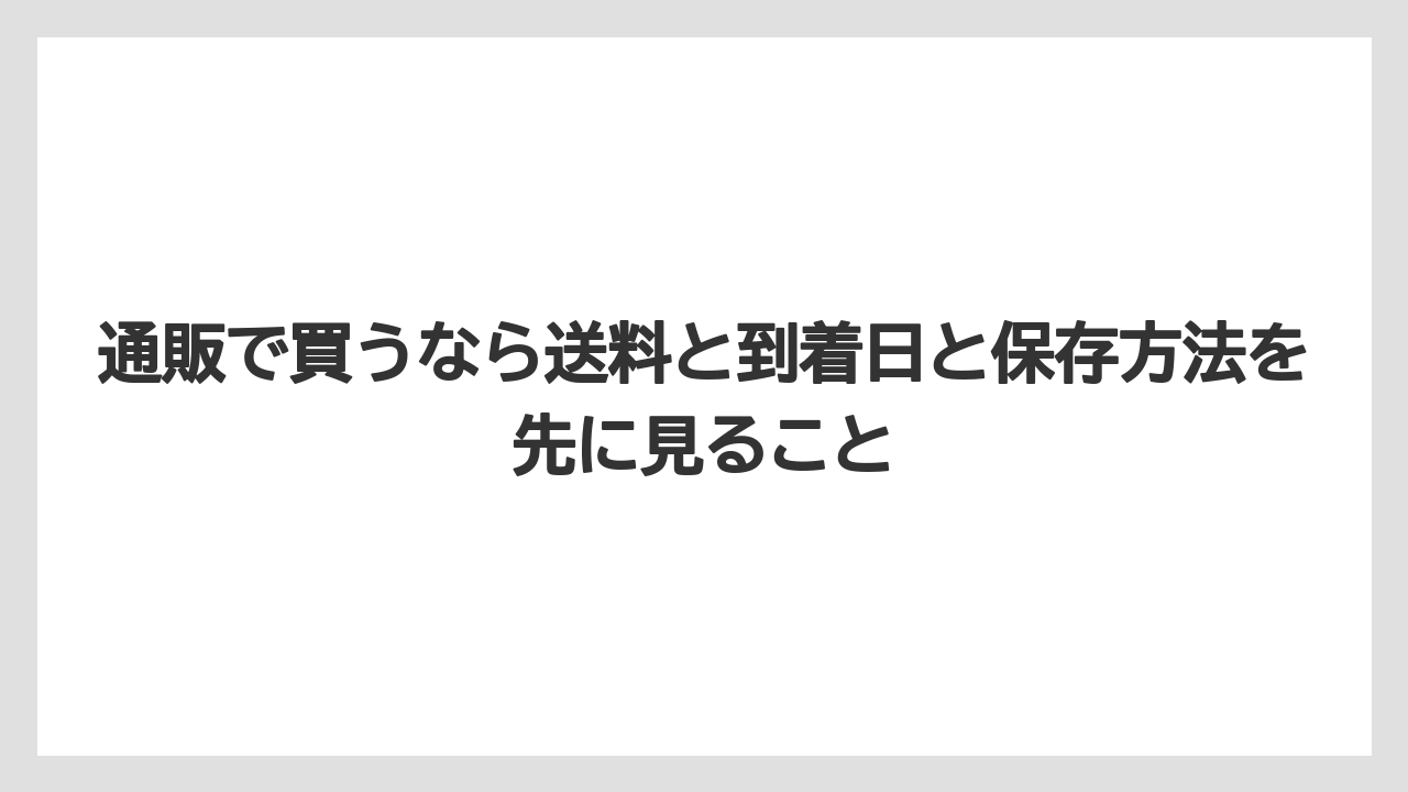 【リゾート】【宿泊】【旅】通販で買うなら送料と到着日と保存方法を先に見ること