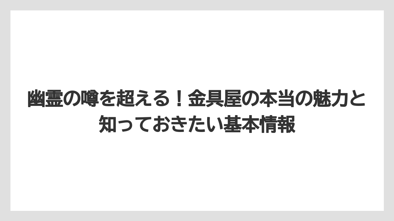 【リゾート】【宿泊】【旅】【楽天トラベル】歴史の宿 金具屋は見るだけでも楽しめるの？