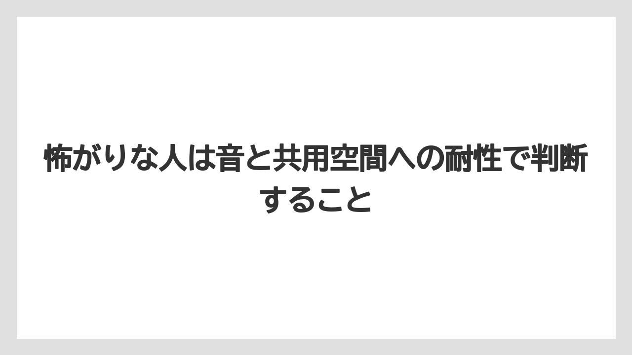 【リゾート】【宿泊】【旅】【楽天トラベル】怖がりな人は音と共用空間への耐性で判断すること