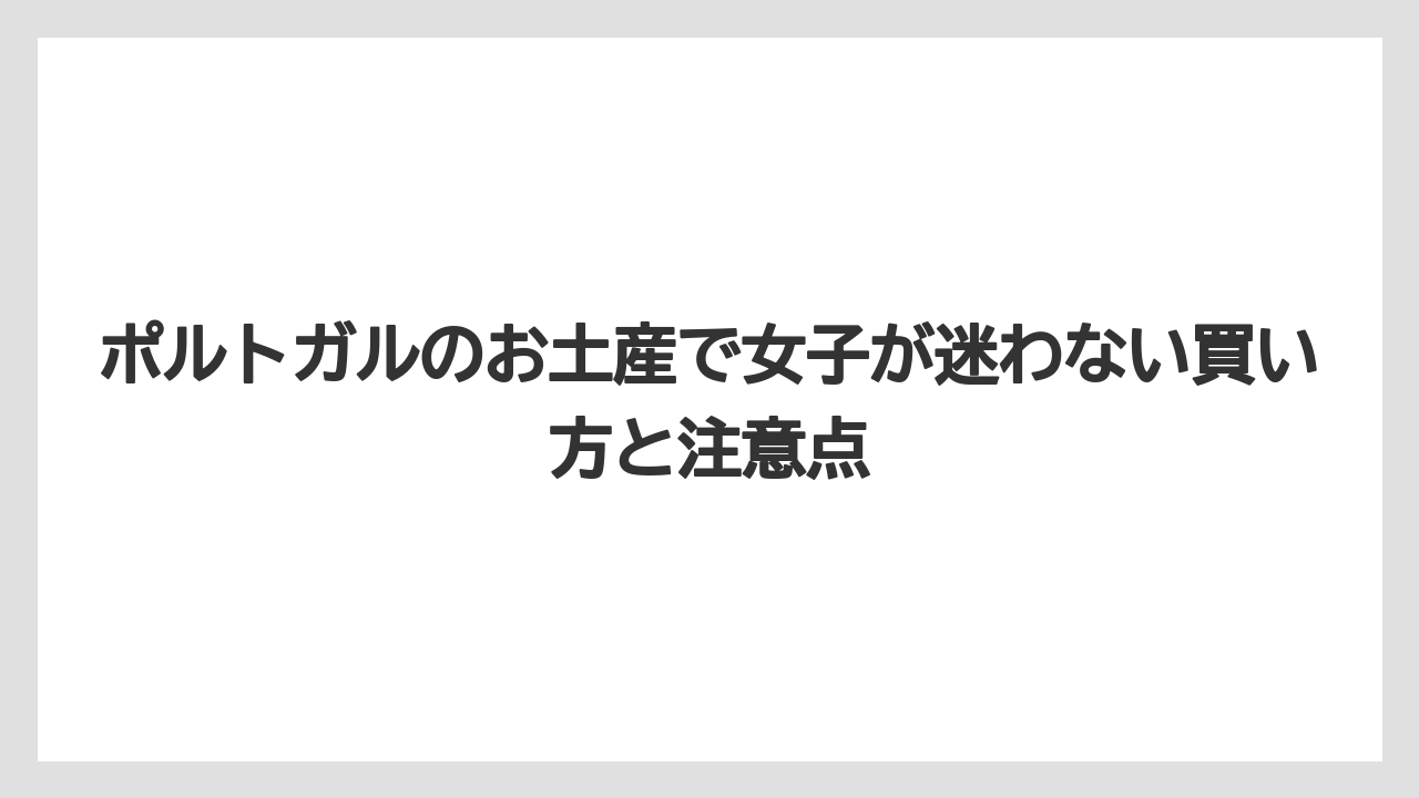 【リゾート】【宿泊】【旅】コスメ系のお土産はBENAMORや石鹸ブランドを選ぶと外しにくい