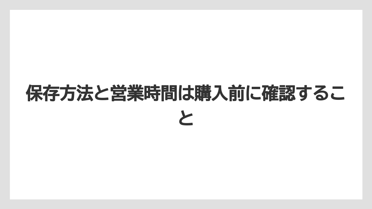 【リゾート】【宿泊】【旅】保存方法と営業時間は購入前に確認すること