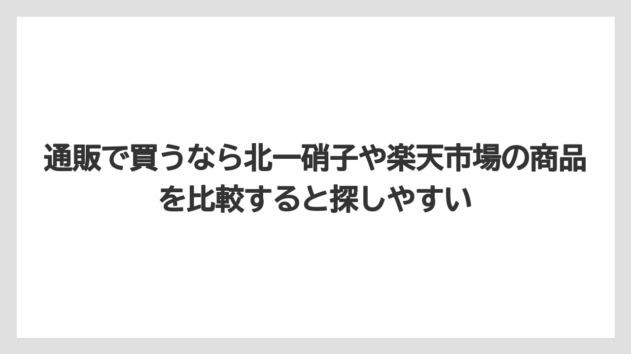 【リゾート】【宿泊】【旅】通販で買うなら北一硝子や楽天市場の商品を比較すると探しやすい